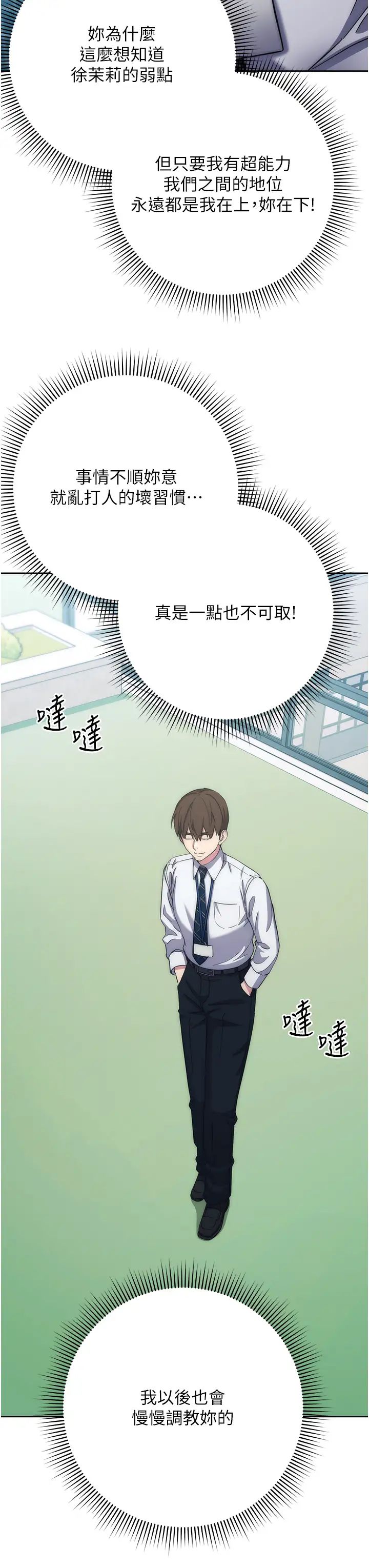 《邊緣人的復仇》漫画 第11話-我在上，妳在下!