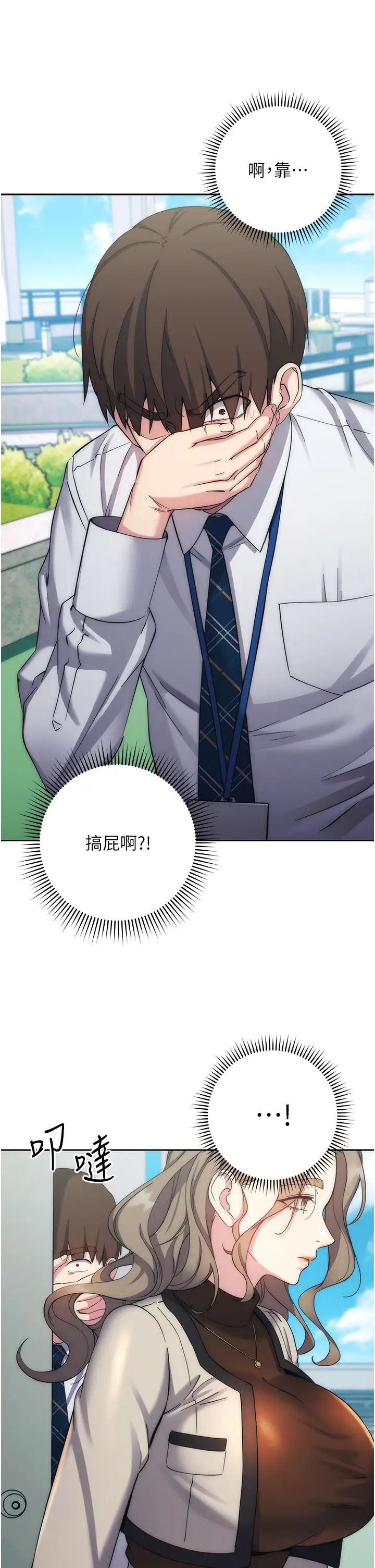 《邊緣人的復仇》漫画 第11話-我在上，妳在下!