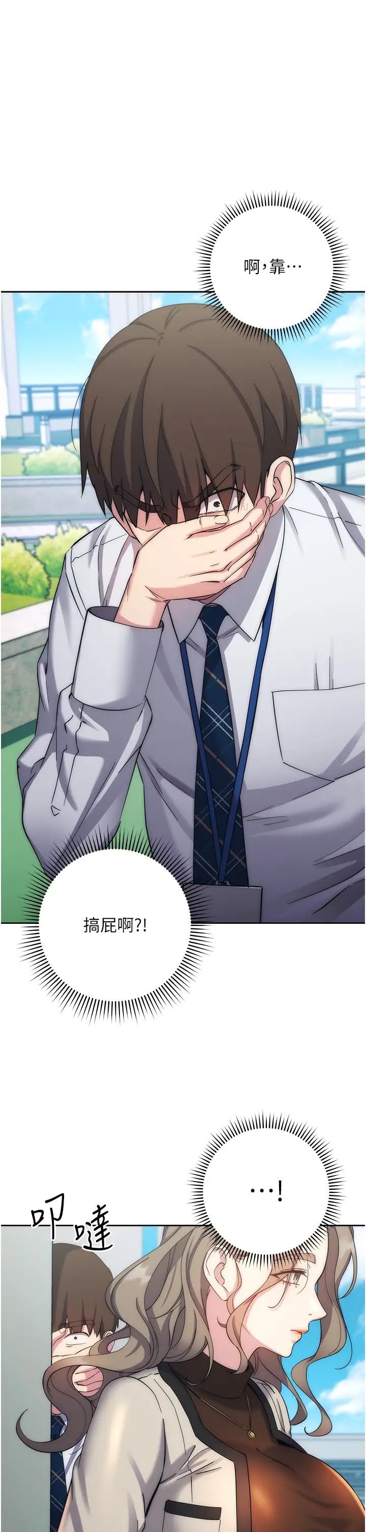 《邊緣人的復仇》漫画 第12話-被肉棒狠狠修理