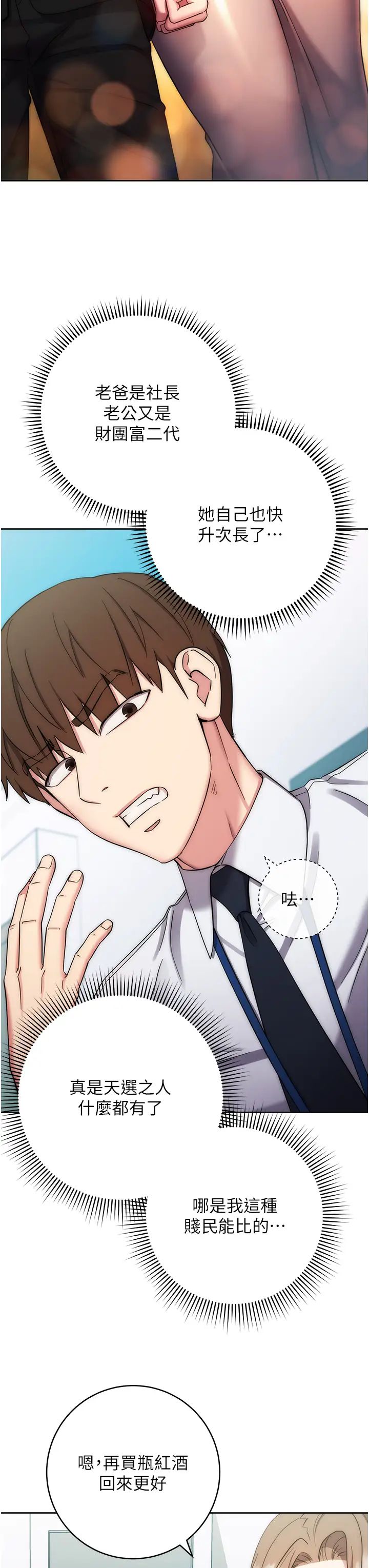 《邊緣人的復仇》漫画 第12話-被肉棒狠狠修理