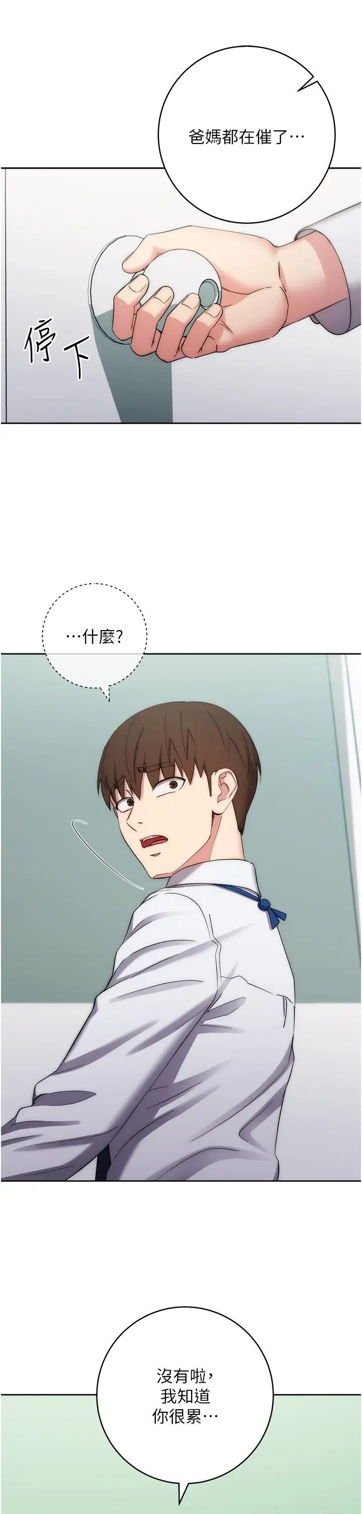 《邊緣人的復仇》漫画 第12話-被肉棒狠狠修理