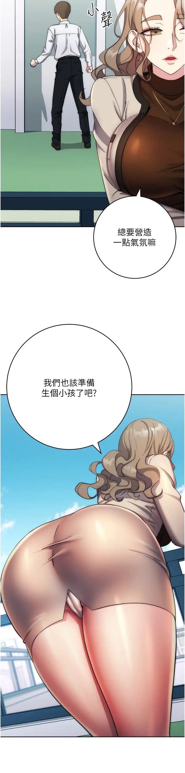 《邊緣人的復仇》漫画 第12話-被肉棒狠狠修理