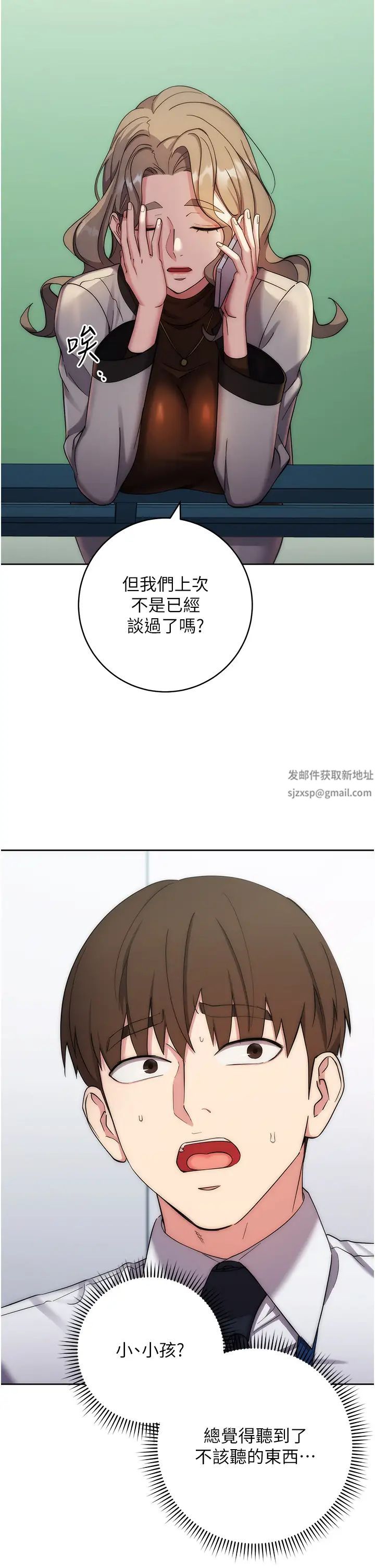 《邊緣人的復仇》漫画 第12話-被肉棒狠狠修理