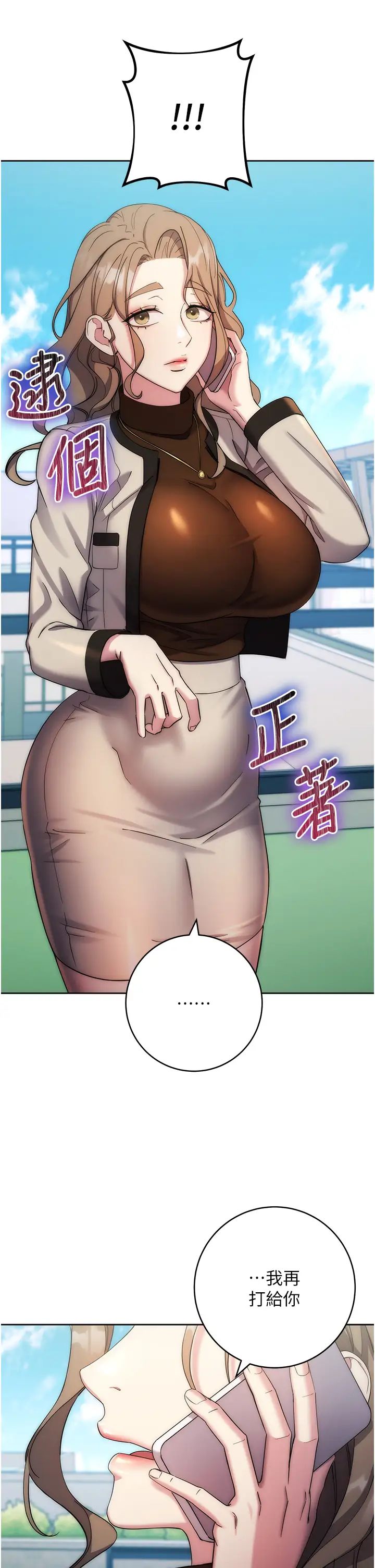 《邊緣人的復仇》漫画 第12話-被肉棒狠狠修理