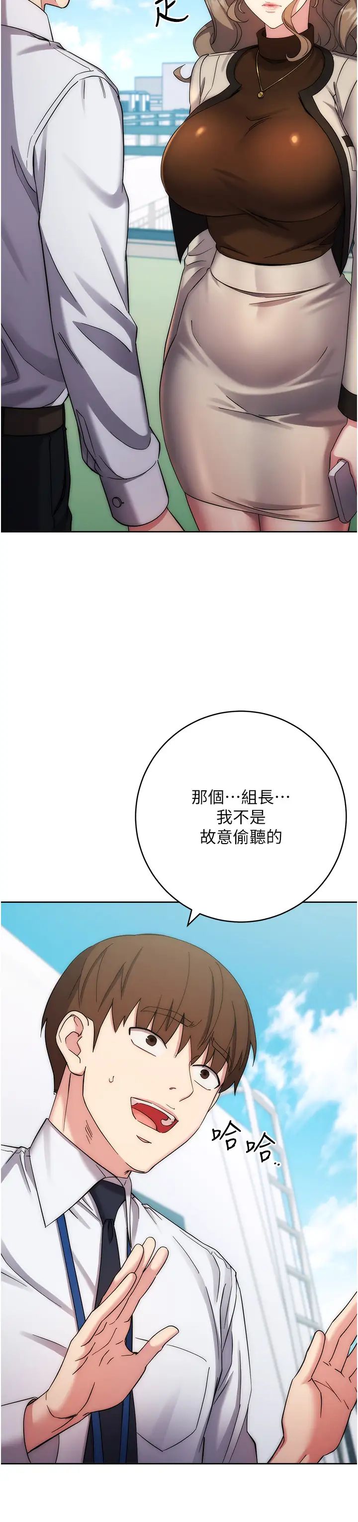 《邊緣人的復仇》漫画 第12話-被肉棒狠狠修理