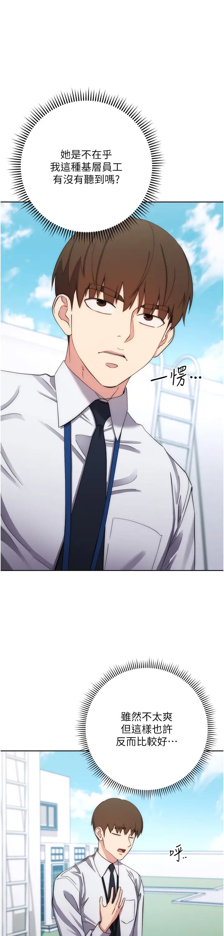 《邊緣人的復仇》漫画 第12話-被肉棒狠狠修理