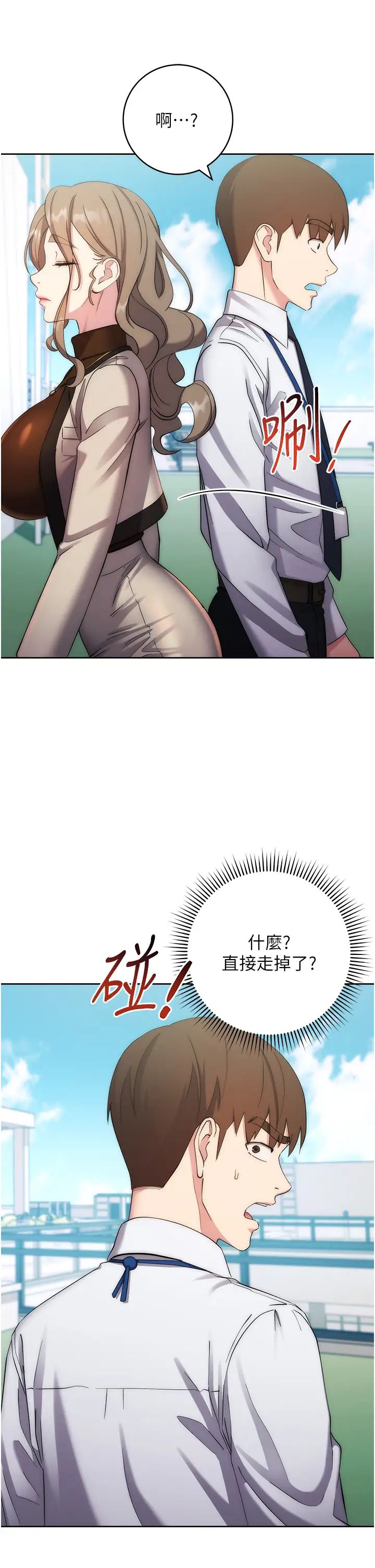 《邊緣人的復仇》漫画 第12話-被肉棒狠狠修理