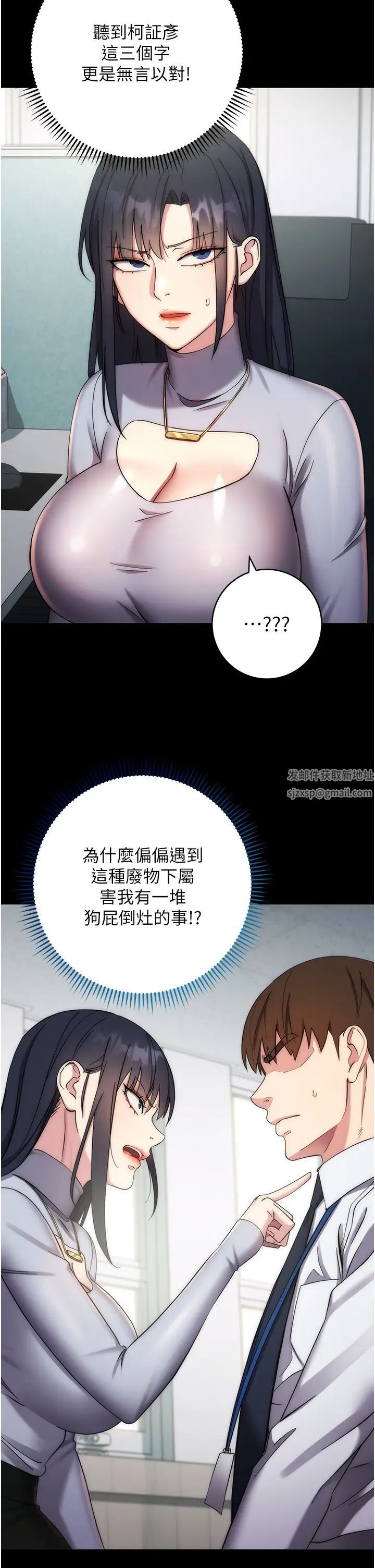 《邊緣人的復仇》漫画 第12話-被肉棒狠狠修理