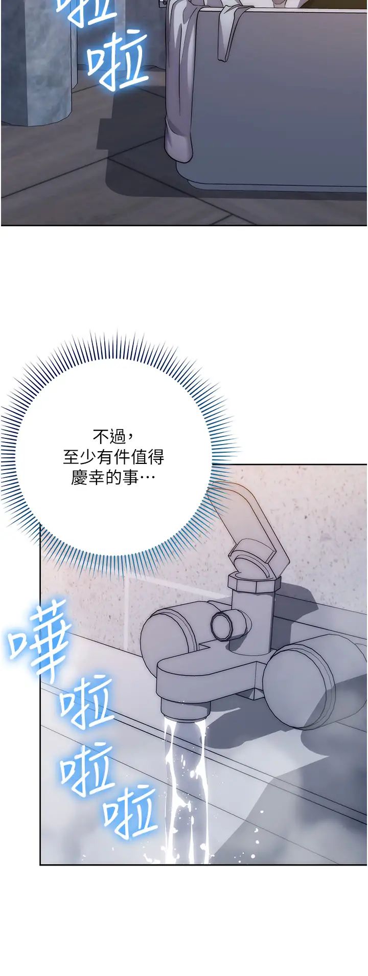 《邊緣人的復仇》漫画 第12話-被肉棒狠狠修理