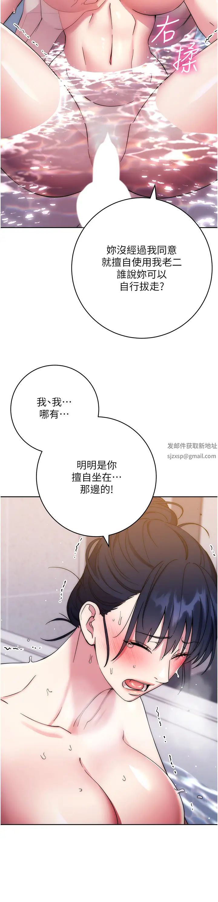 《邊緣人的復仇》漫画 第12話-被肉棒狠狠修理