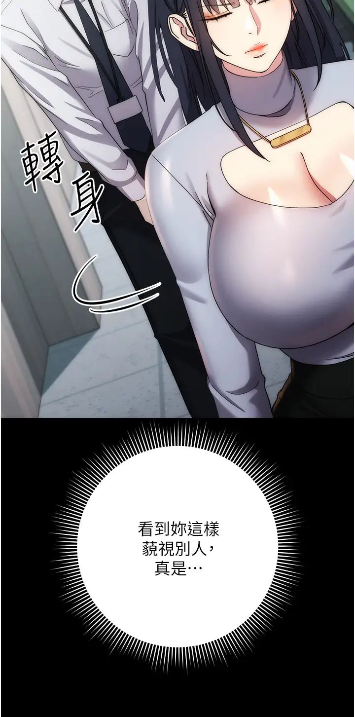 《邊緣人的復仇》漫画 第12話-被肉棒狠狠修理