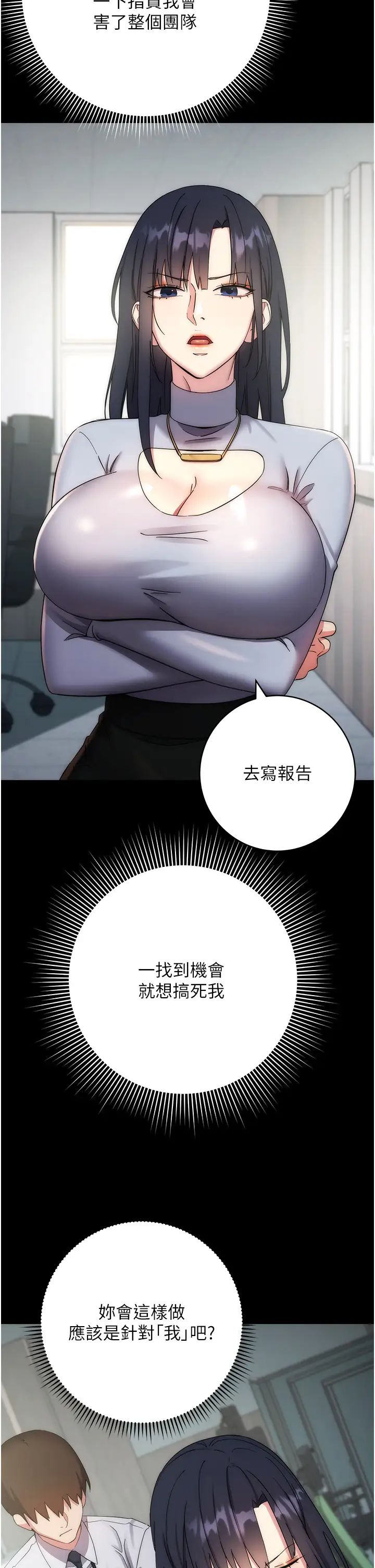 《邊緣人的復仇》漫画 第12話-被肉棒狠狠修理