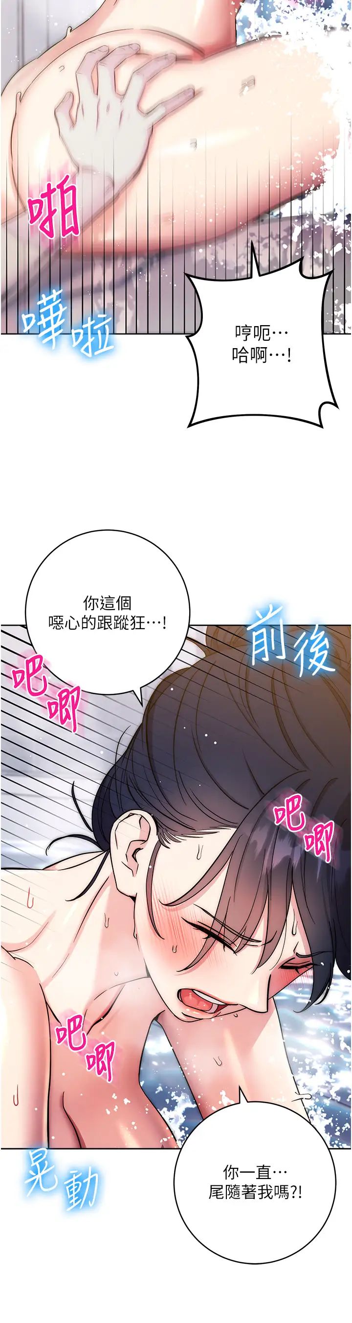 《邊緣人的復仇》漫画 第13話-拿老二伸張正義