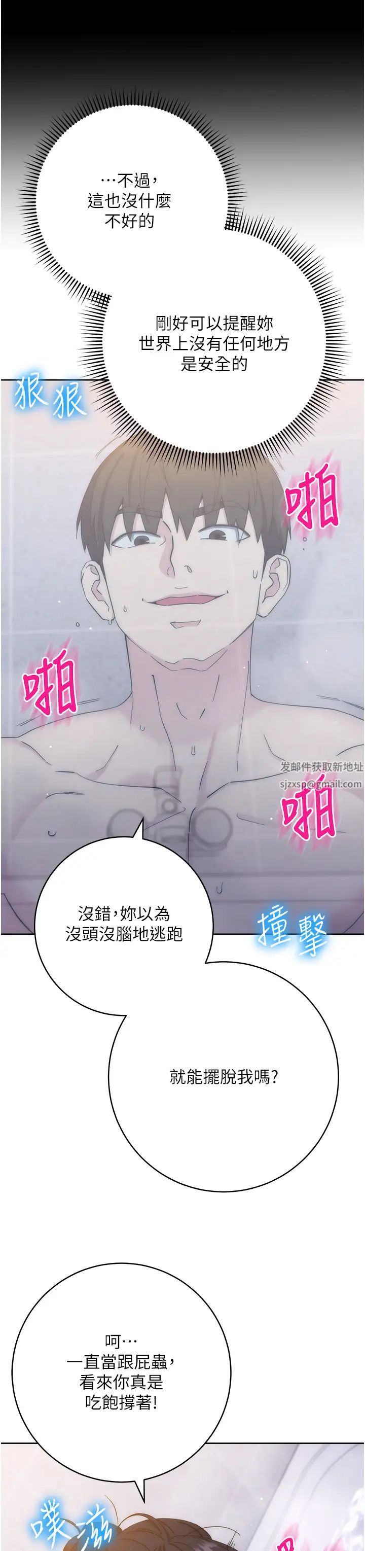 《邊緣人的復仇》漫画 第13話-拿老二伸張正義