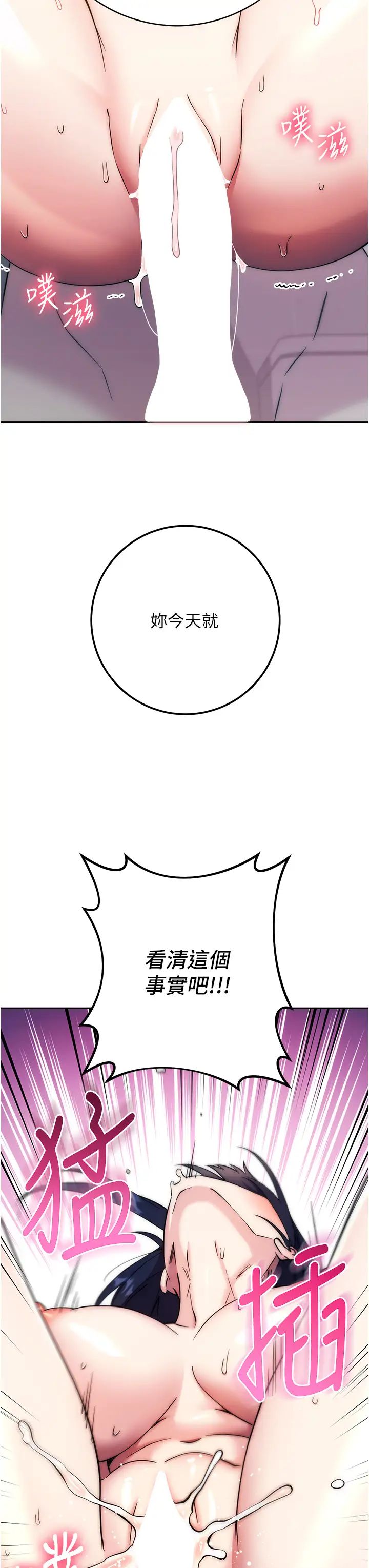 《邊緣人的復仇》漫画 第13話-拿老二伸張正義