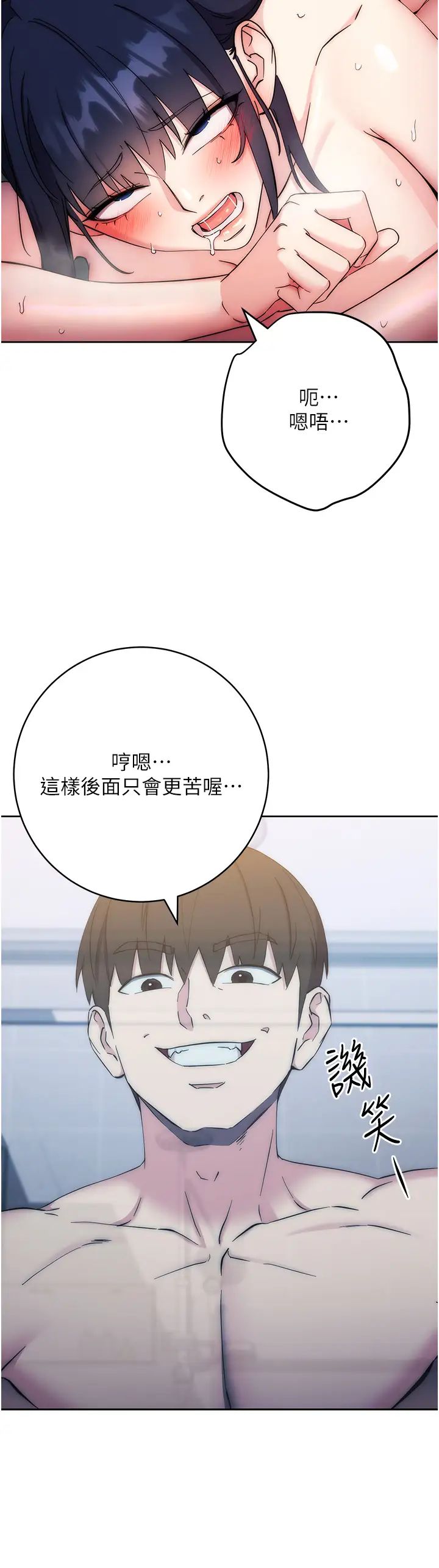 《邊緣人的復仇》漫画 第14話-專屬於我的飛機杯