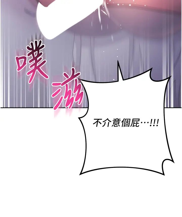 《邊緣人的復仇》漫画 第14話-專屬於我的飛機杯