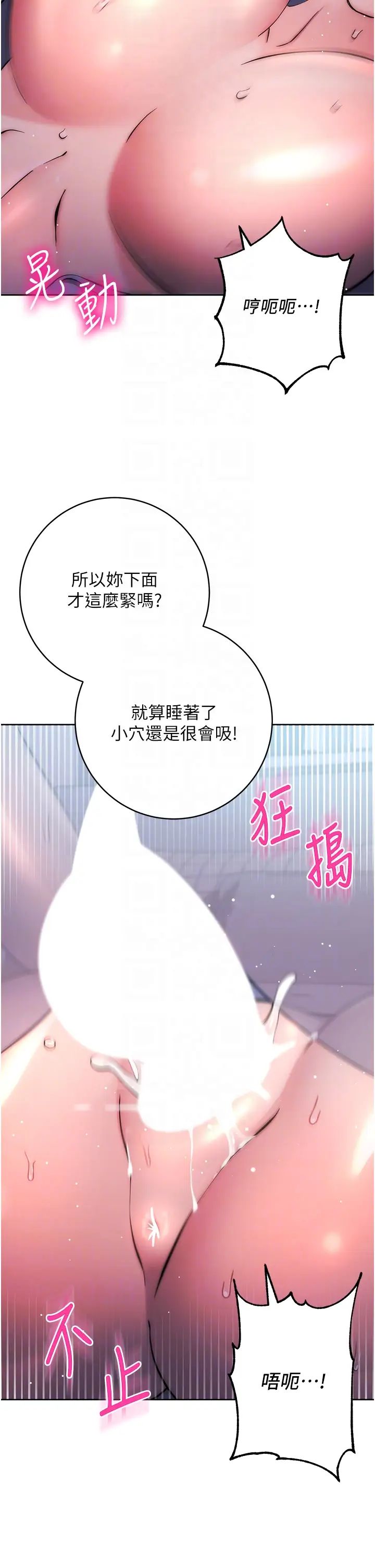 《邊緣人的復仇》漫画 第14話-專屬於我的飛機杯