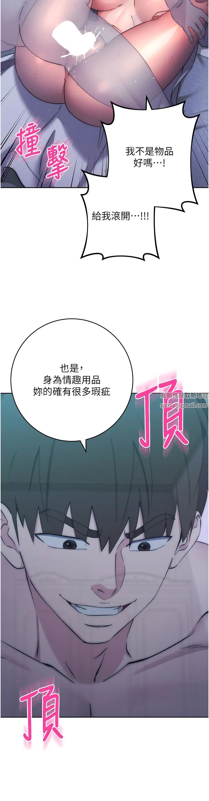 《邊緣人的復仇》漫画 第14話-專屬於我的飛機杯