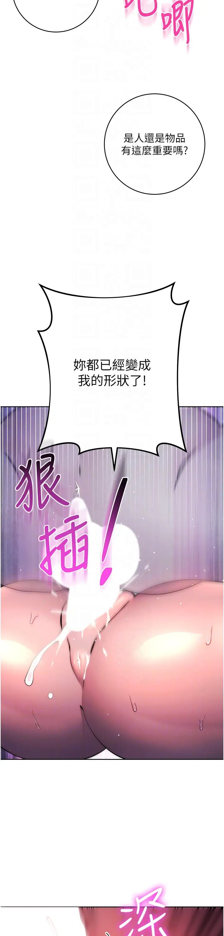 《邊緣人的復仇》漫画 第14話-專屬於我的飛機杯