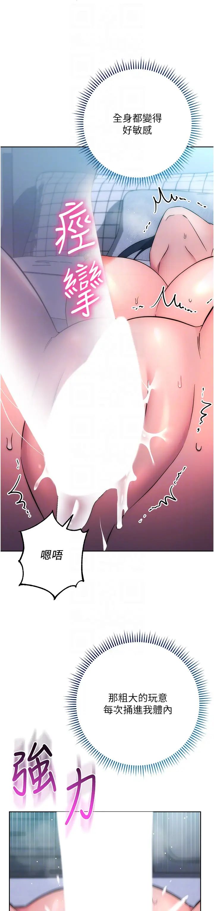 《邊緣人的復仇》漫画 第14話-專屬於我的飛機杯