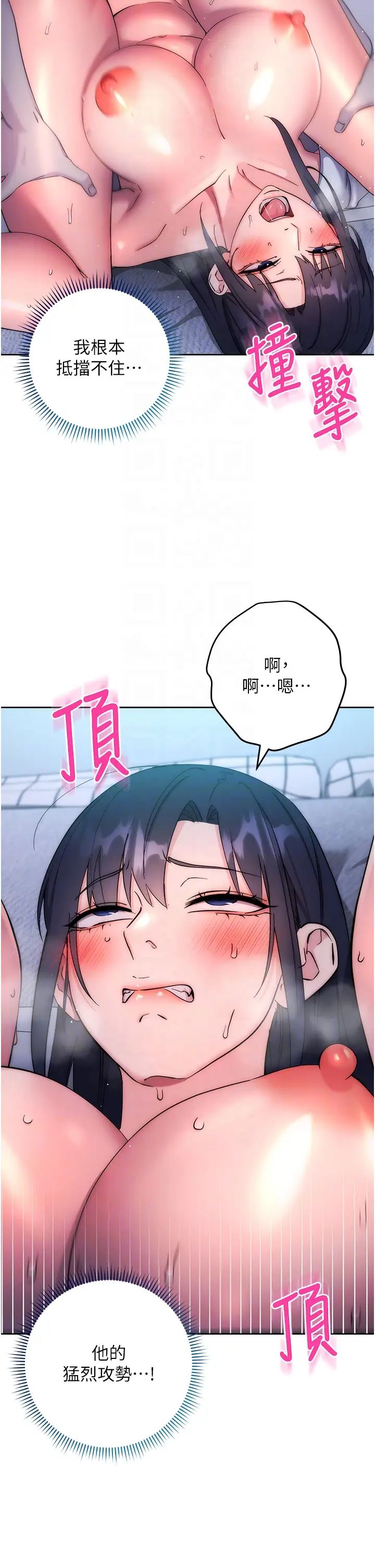 《邊緣人的復仇》漫画 第14話-專屬於我的飛機杯