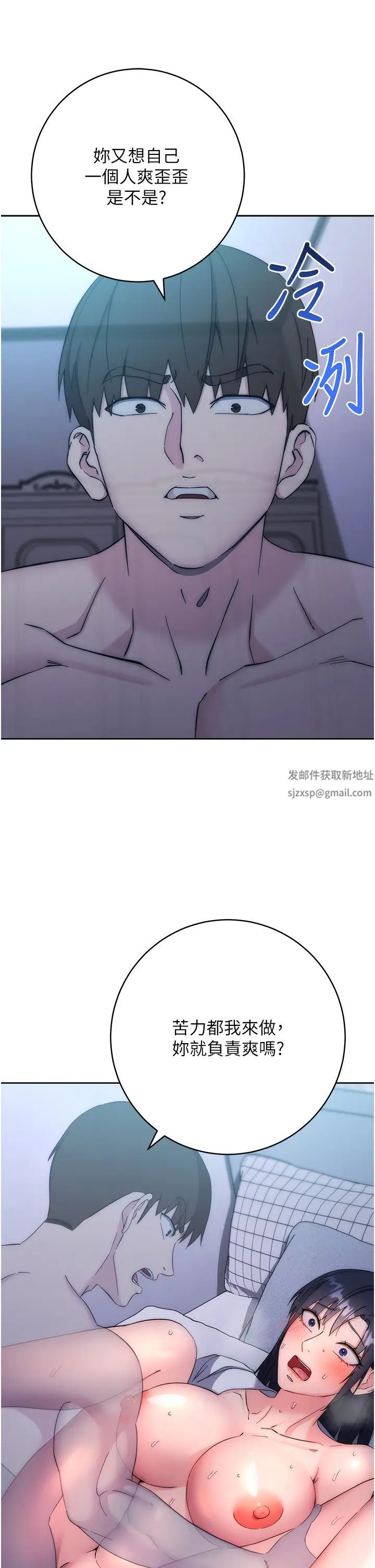 《邊緣人的復仇》漫画 第14話-專屬於我的飛機杯