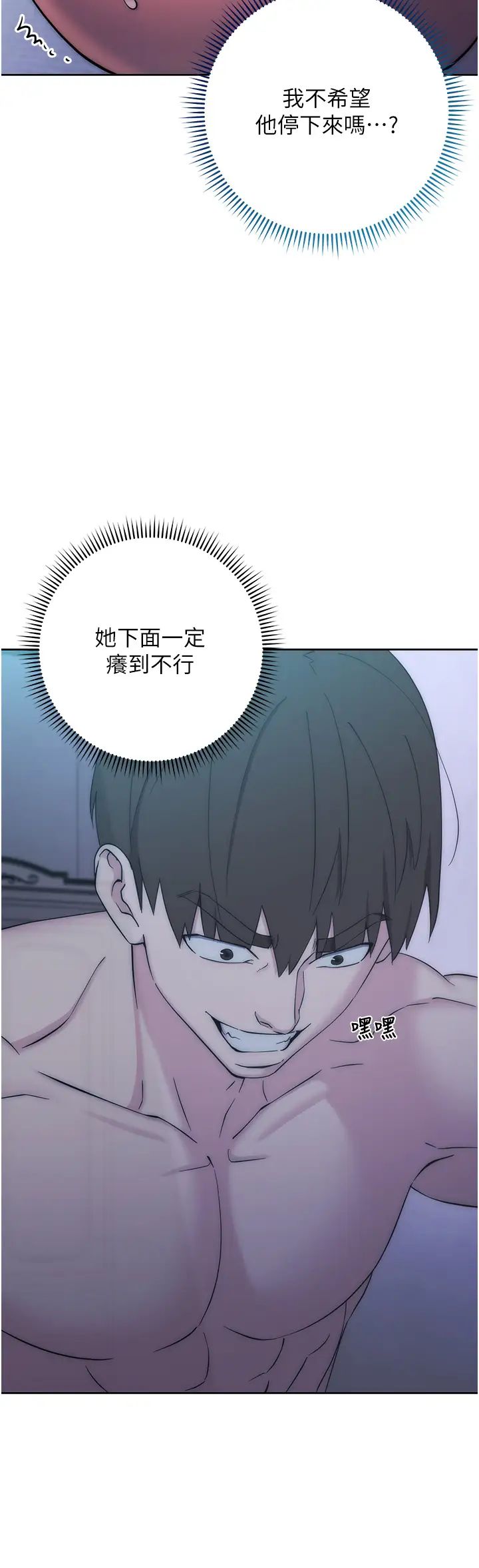 《邊緣人的復仇》漫画 第14話-專屬於我的飛機杯