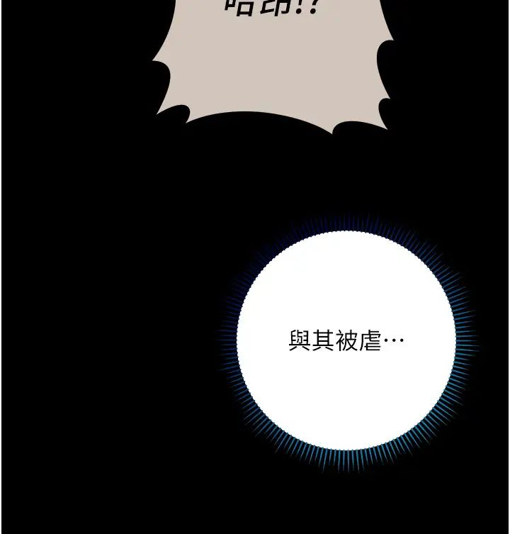 《邊緣人的復仇》漫画 第14話-專屬於我的飛機杯