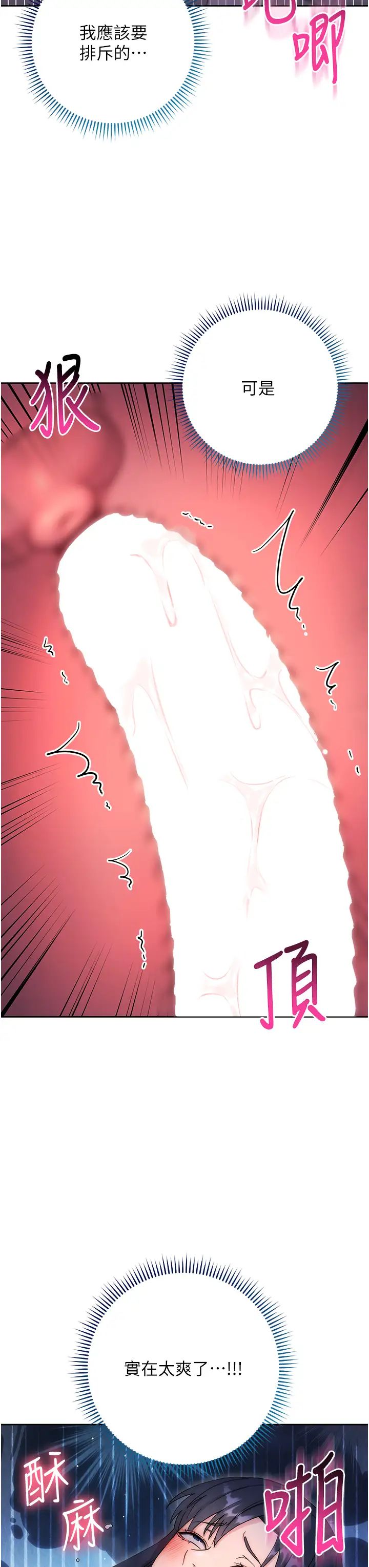 《邊緣人的復仇》漫画 第14話-專屬於我的飛機杯