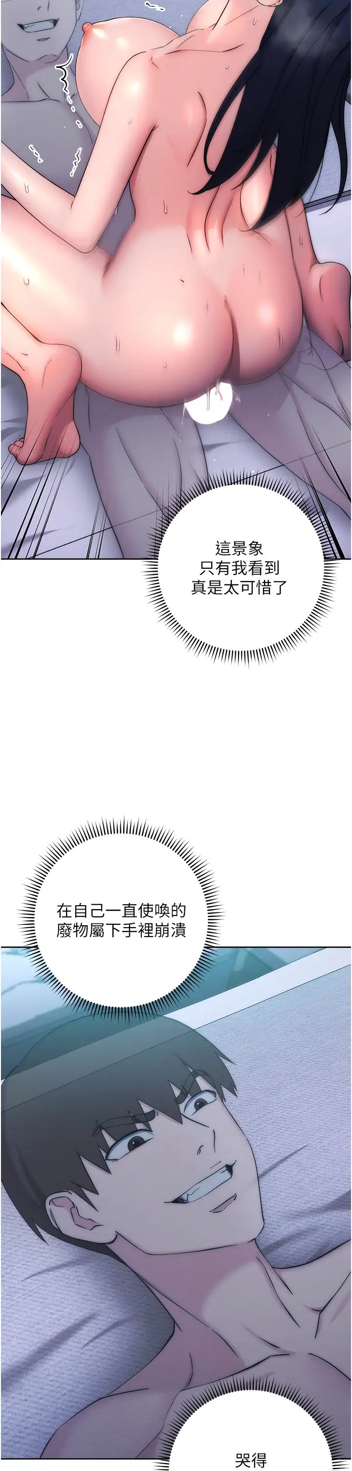 《邊緣人的復仇》漫画 第14話-專屬於我的飛機杯