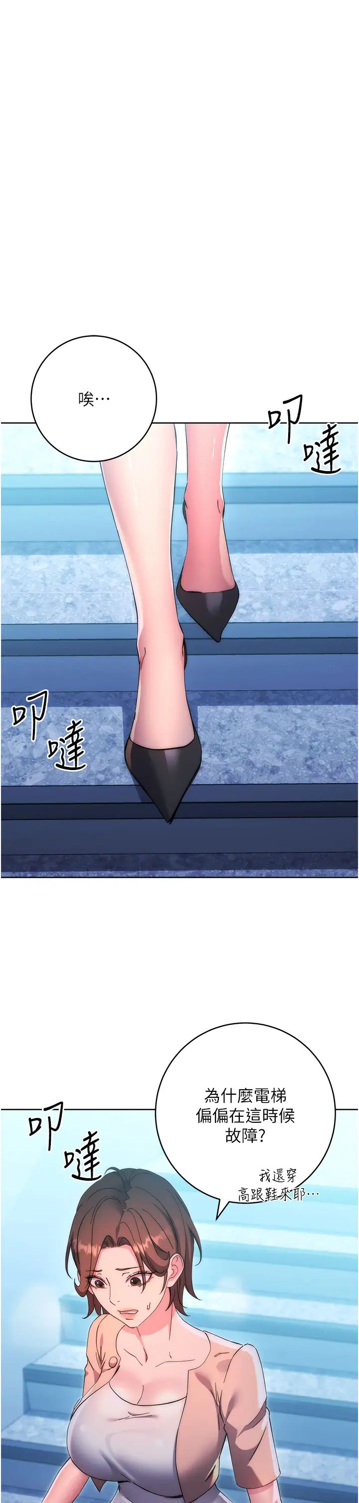 《邊緣人的復仇》漫画 第16話-樓梯間的精障變態