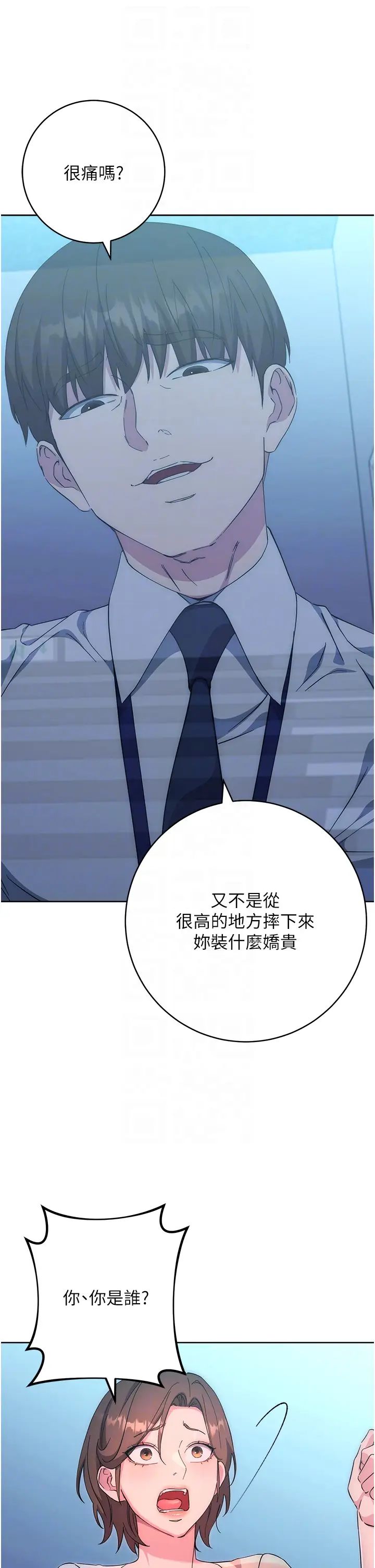 《邊緣人的復仇》漫画 第16話-樓梯間的精障變態