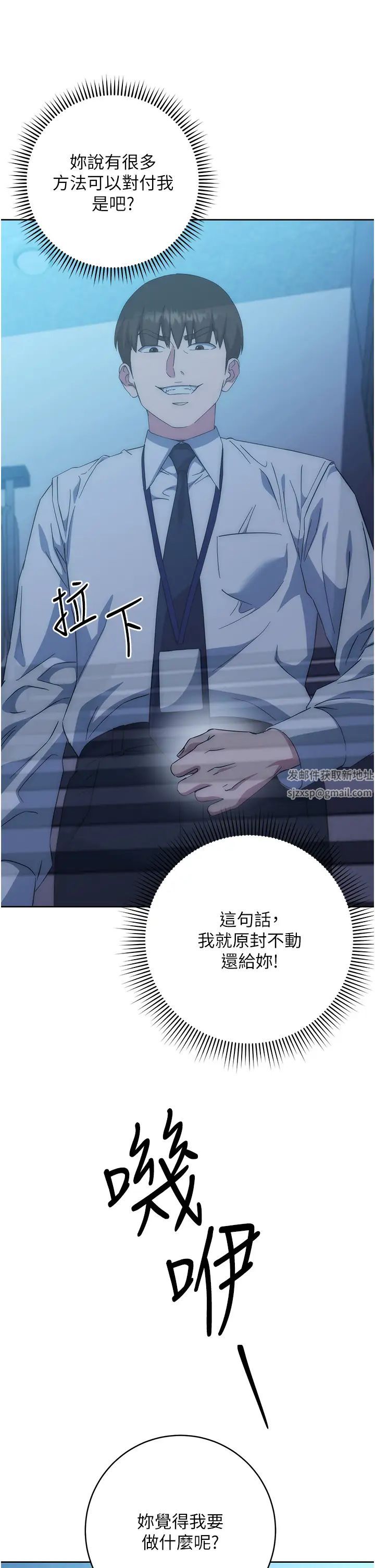 《邊緣人的復仇》漫画 第16話-樓梯間的精障變態