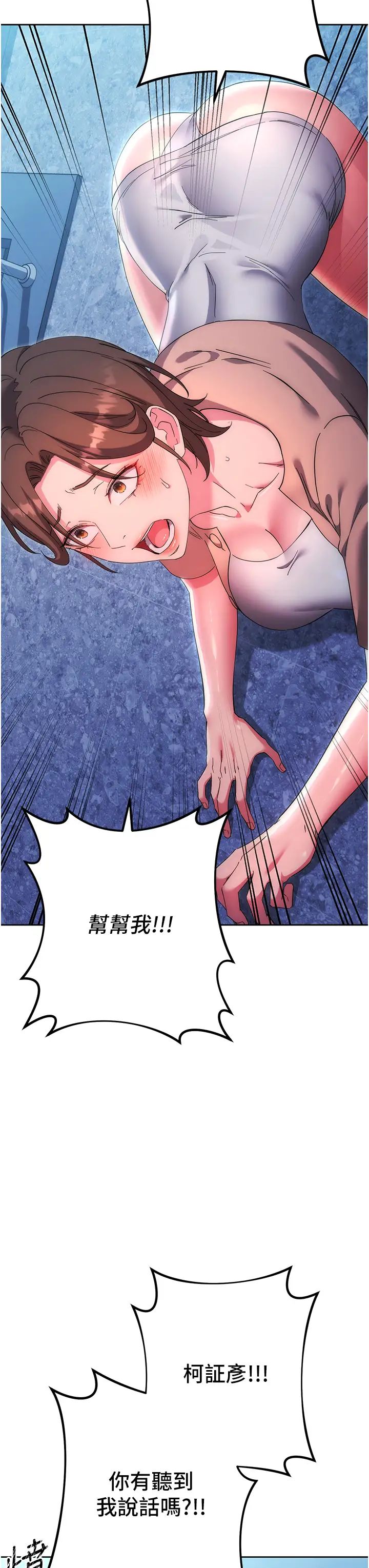 《邊緣人的復仇》漫画 第16話-樓梯間的精障變態