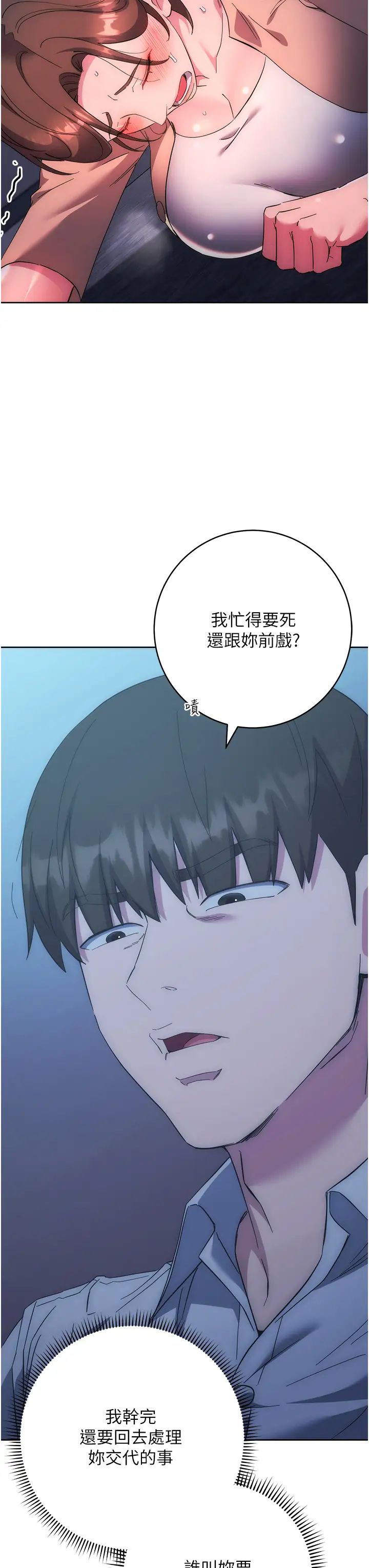 《邊緣人的復仇》漫画 第16話-樓梯間的精障變態