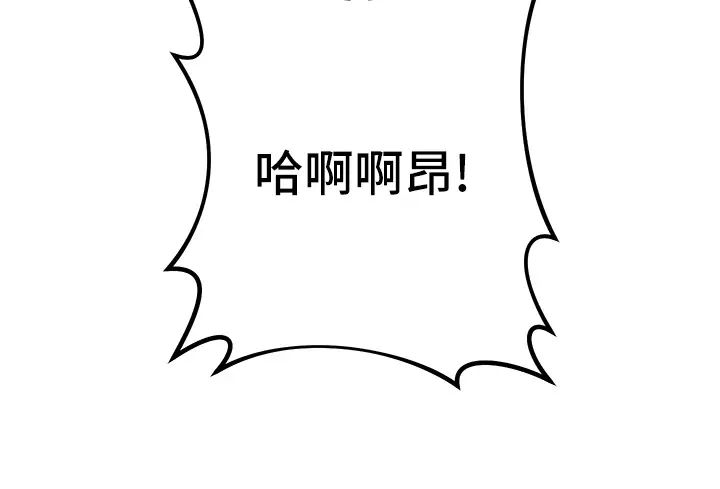 《邊緣人的復仇》漫画 第16話-樓梯間的精障變態