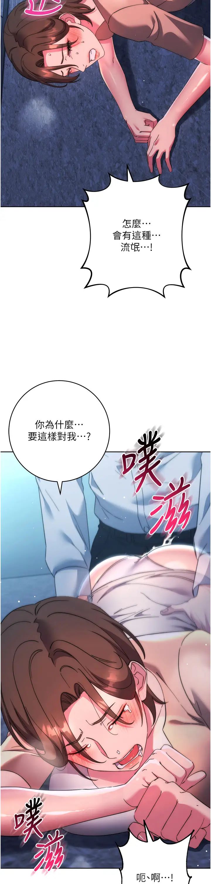 《邊緣人的復仇》漫画 第16話-樓梯間的精障變態