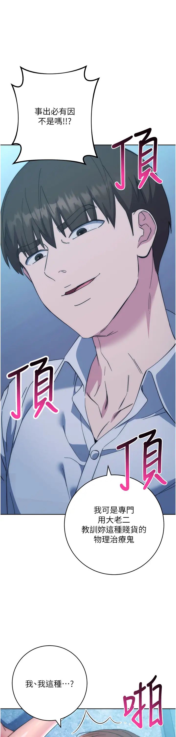 《邊緣人的復仇》漫画 第16話-樓梯間的精障變態
