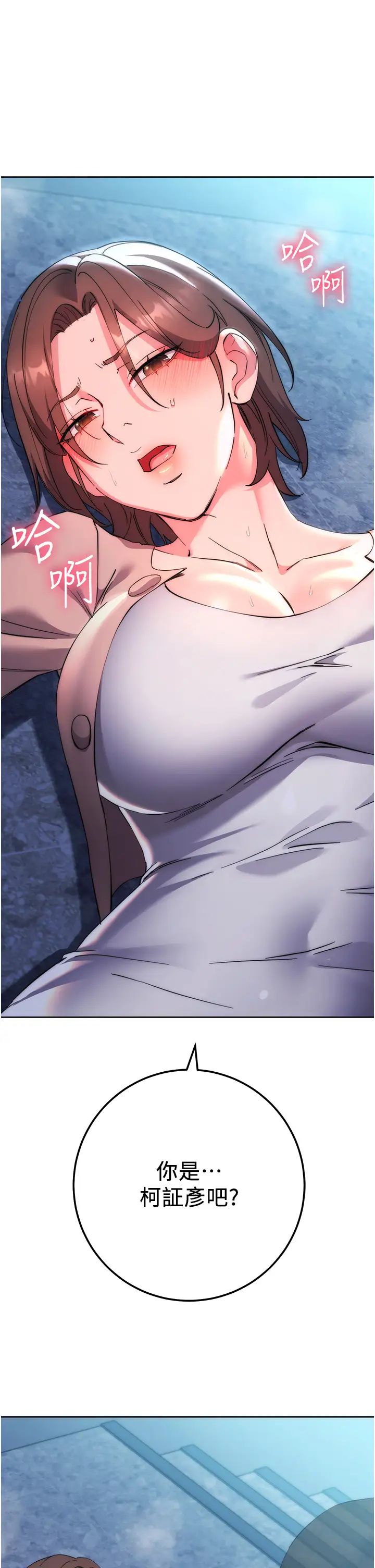 《邊緣人的復仇》漫画 第16話-樓梯間的精障變態