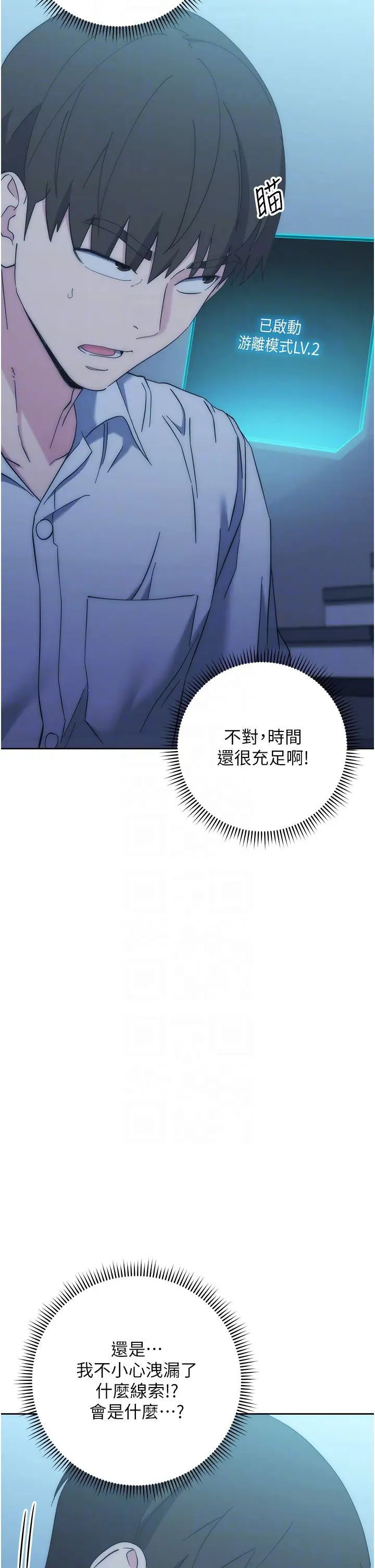 《邊緣人的復仇》漫画 第17話-夾到你現出原形!