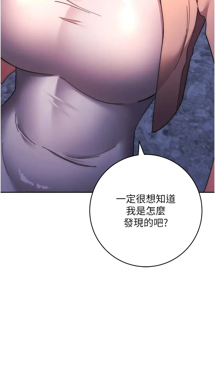 《邊緣人的復仇》漫画 第17話-夾到你現出原形!