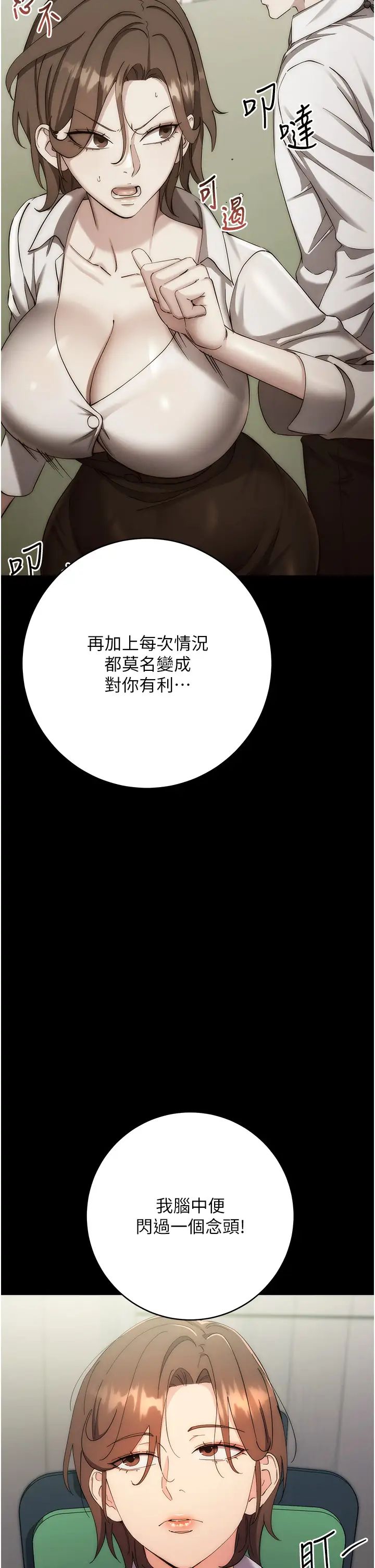 《邊緣人的復仇》漫画 第17話-夾到你現出原形!