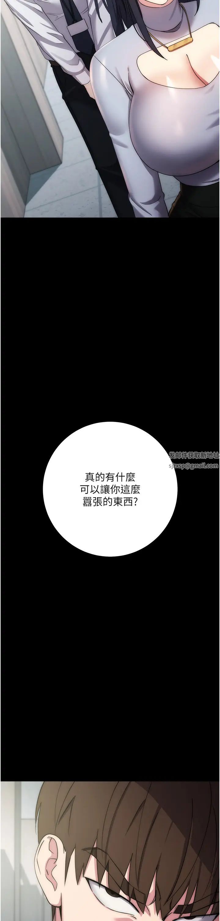 《邊緣人的復仇》漫画 第17話-夾到你現出原形!