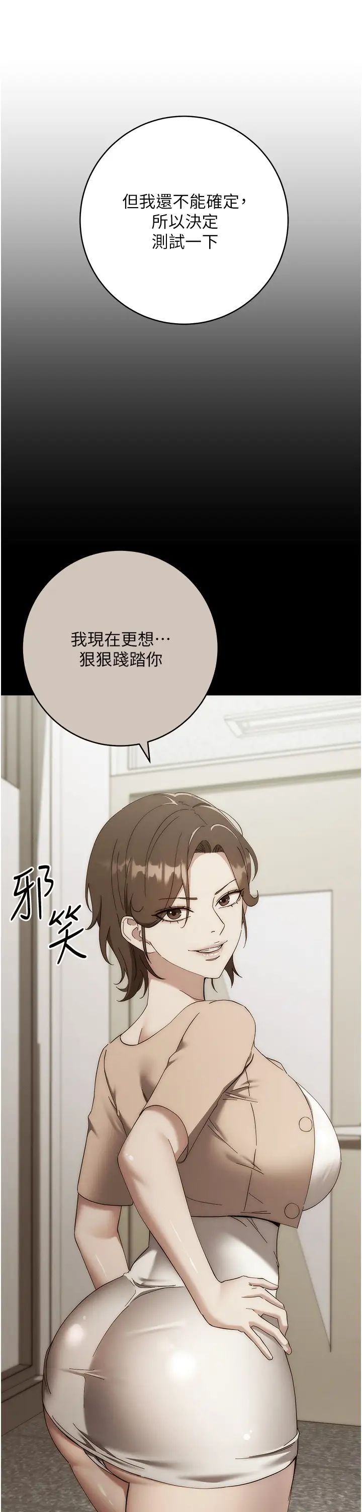 《邊緣人的復仇》漫画 第17話-夾到你現出原形!