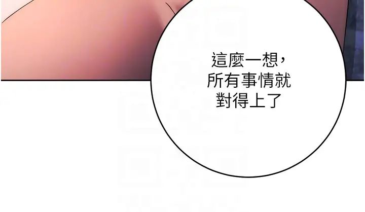 《邊緣人的復仇》漫画 第17話-夾到你現出原形!