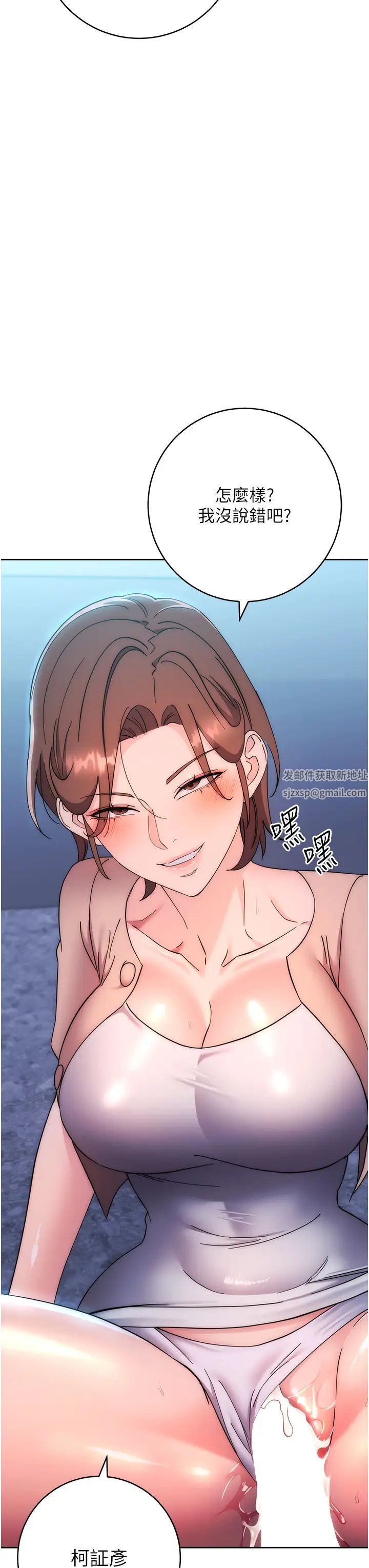 《邊緣人的復仇》漫画 第17話-夾到你現出原形!
