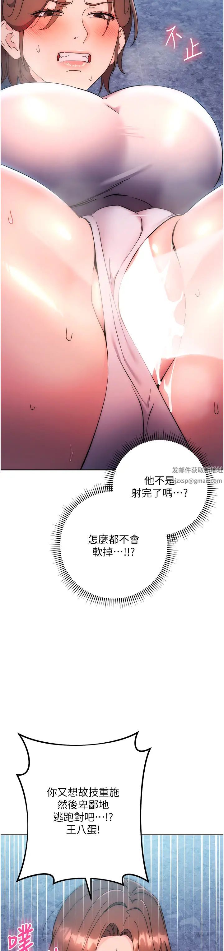 《邊緣人的復仇》漫画 第17話-夾到你現出原形!