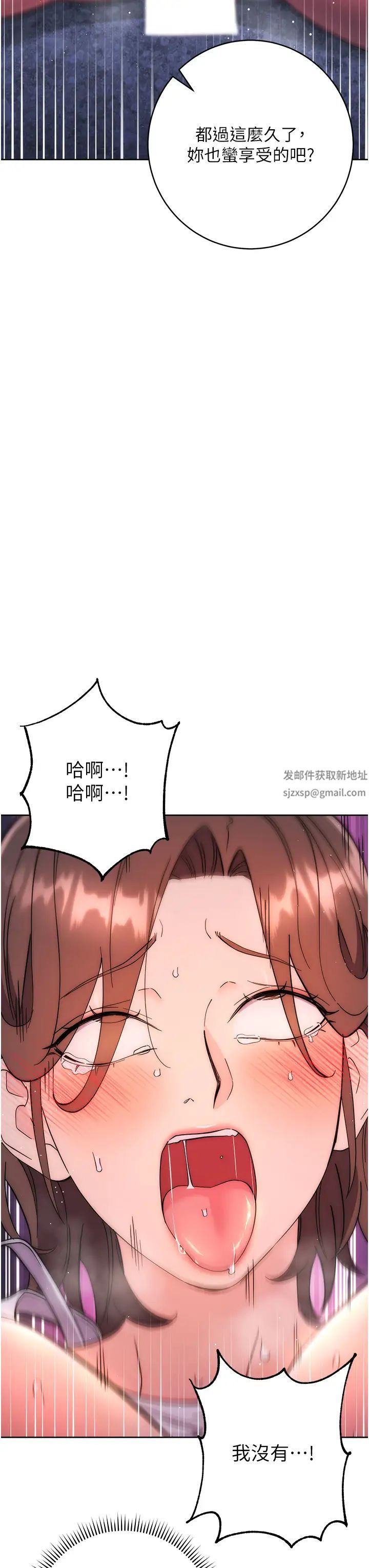 《邊緣人的復仇》漫画 第17話-夾到你現出原形!