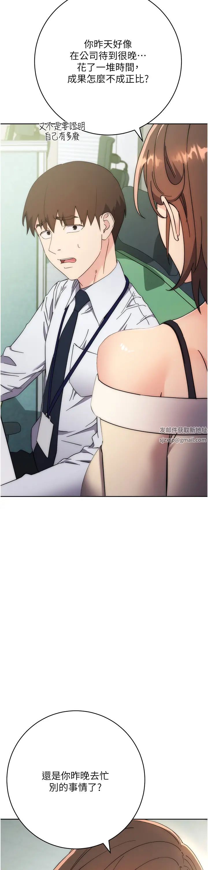《邊緣人的復仇》漫画 第17話-夾到你現出原形!